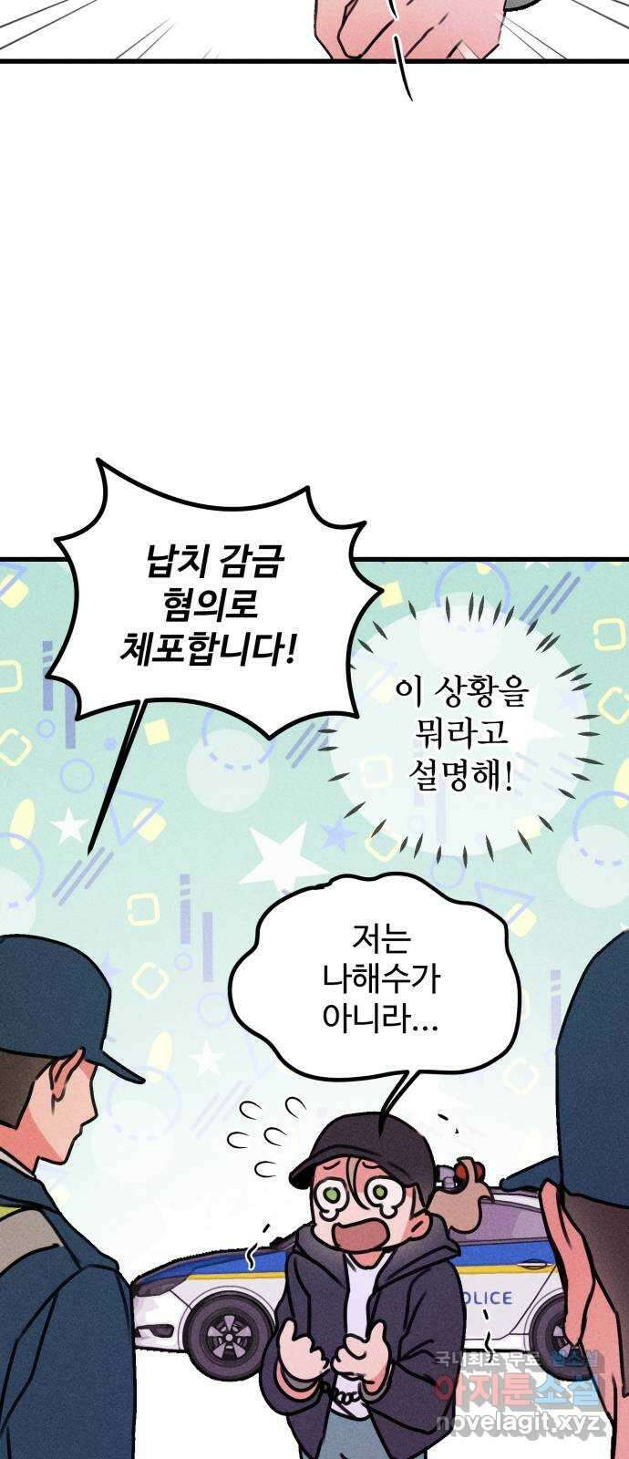 자매의 사생활 8화 9
