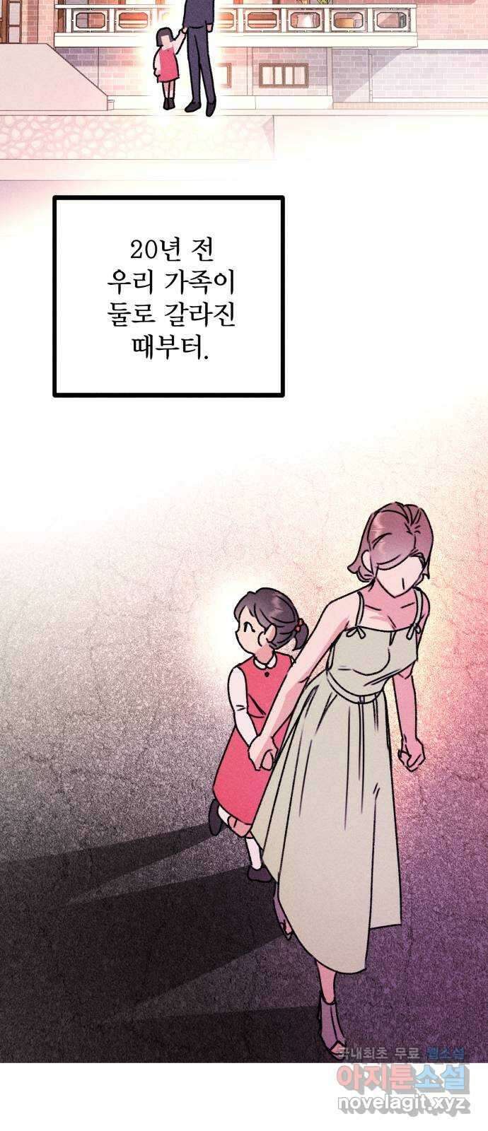 자매의 사생활 8화 17