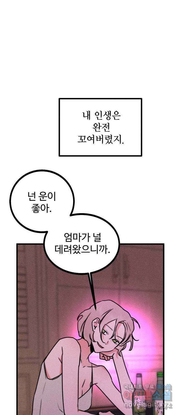 자매의 사생활 8화 18