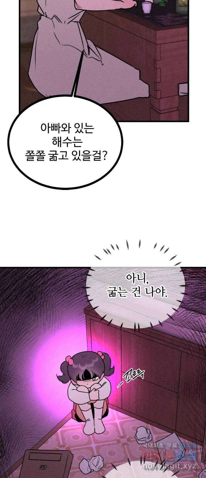 자매의 사생활 8화 19