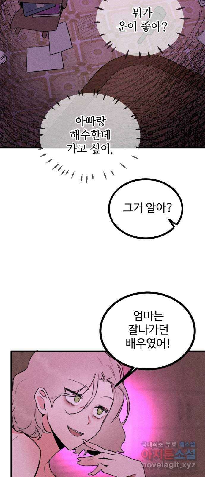 자매의 사생활 8화 20