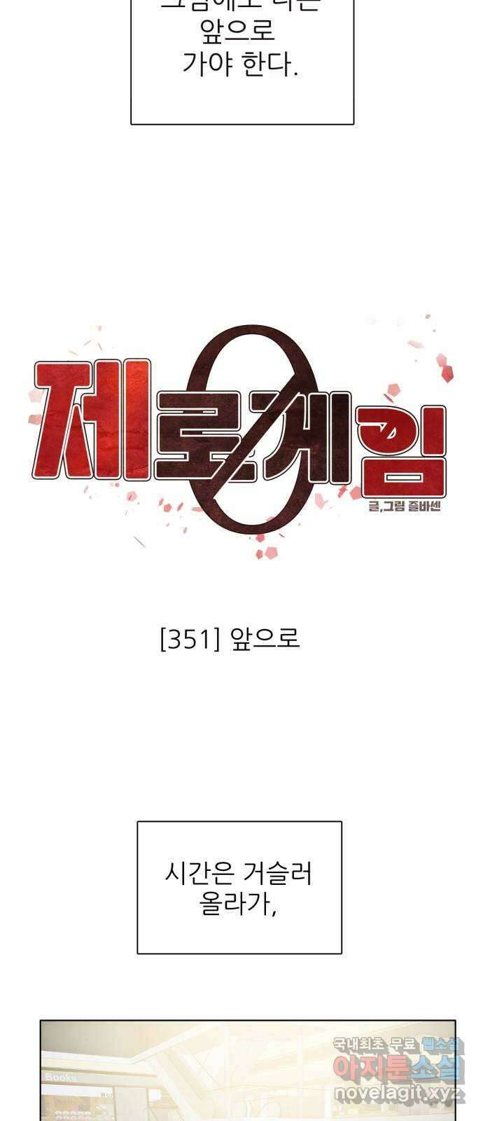 제로게임 [351] 앞으로 17