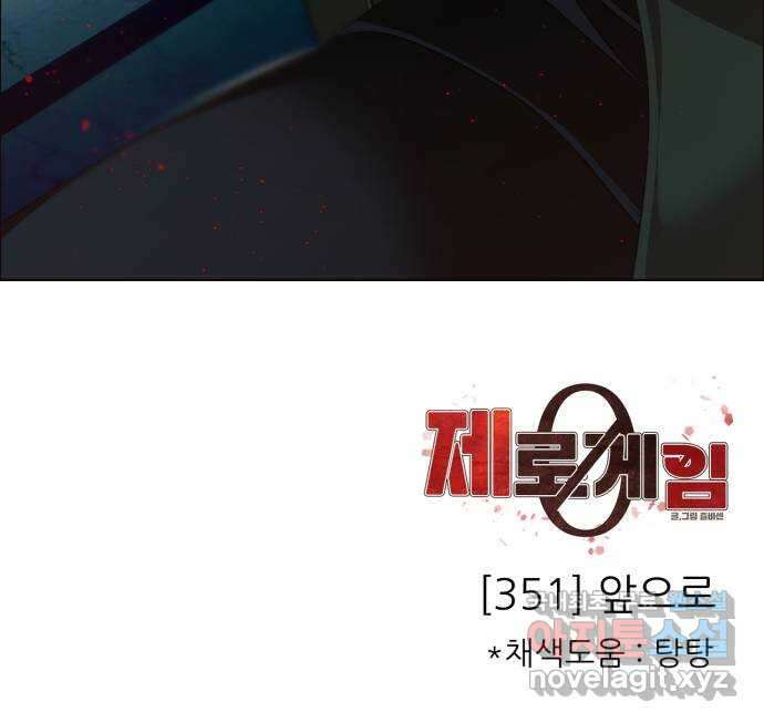 제로게임 [351] 앞으로 65