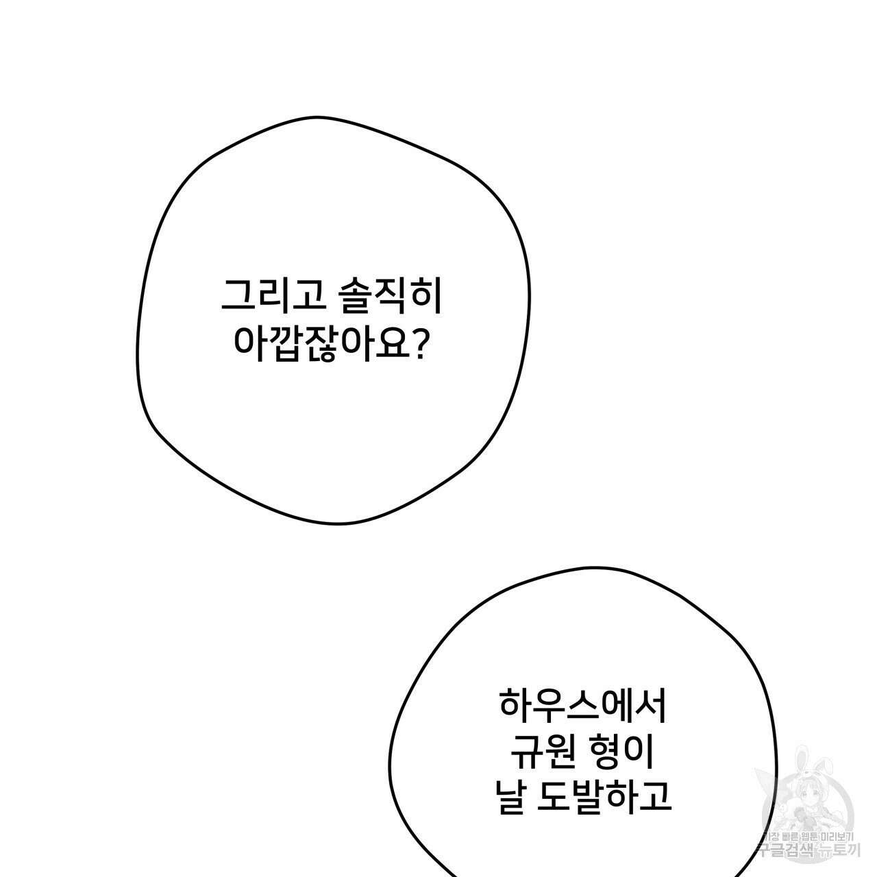 앙앙anan 95화(시즌3 완결) 25