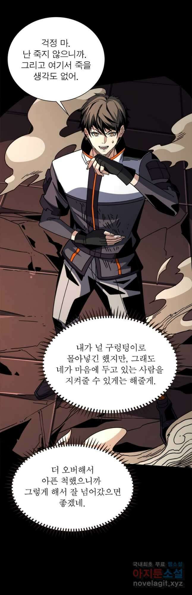 리부트 시스템 155화 21