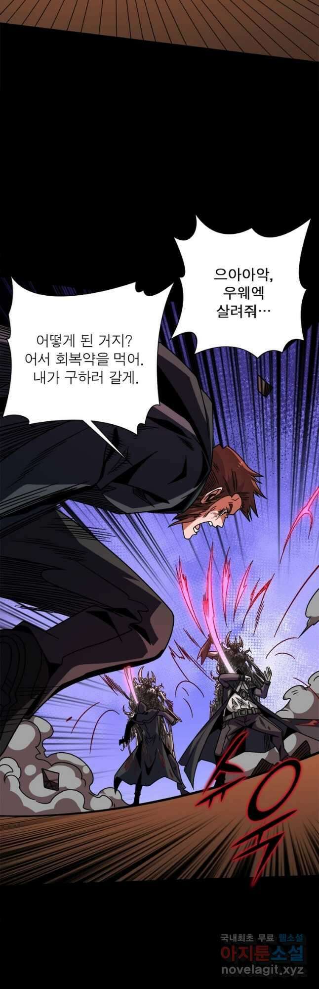리부트 시스템 155화 29