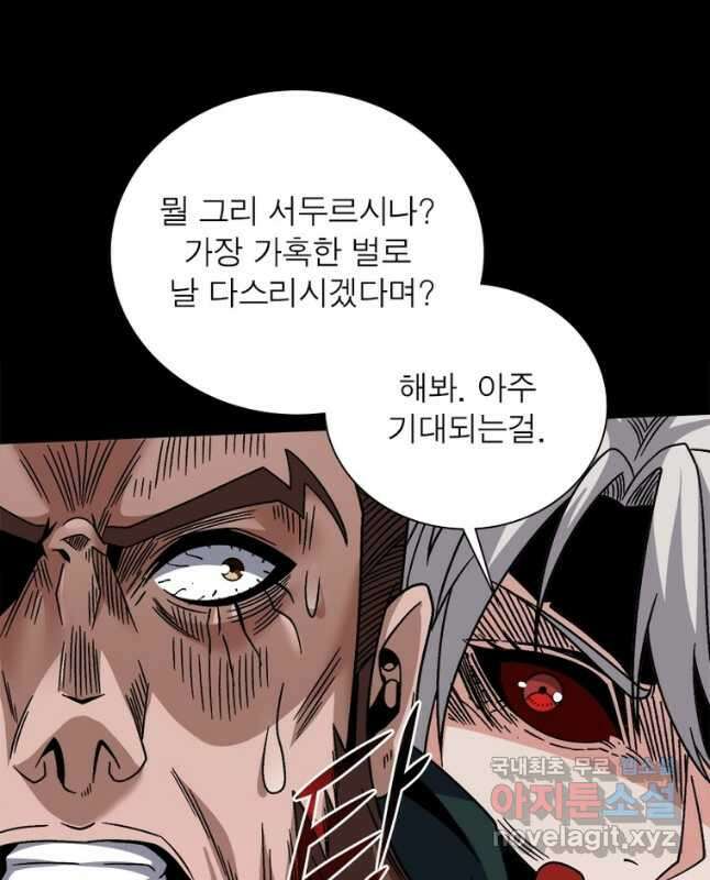 리부트 시스템 155화 30