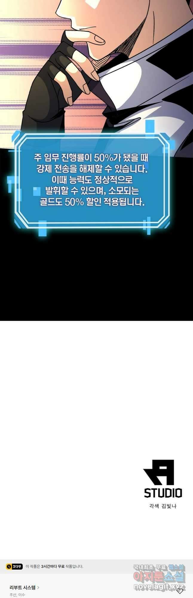 리부트 시스템 155화 57