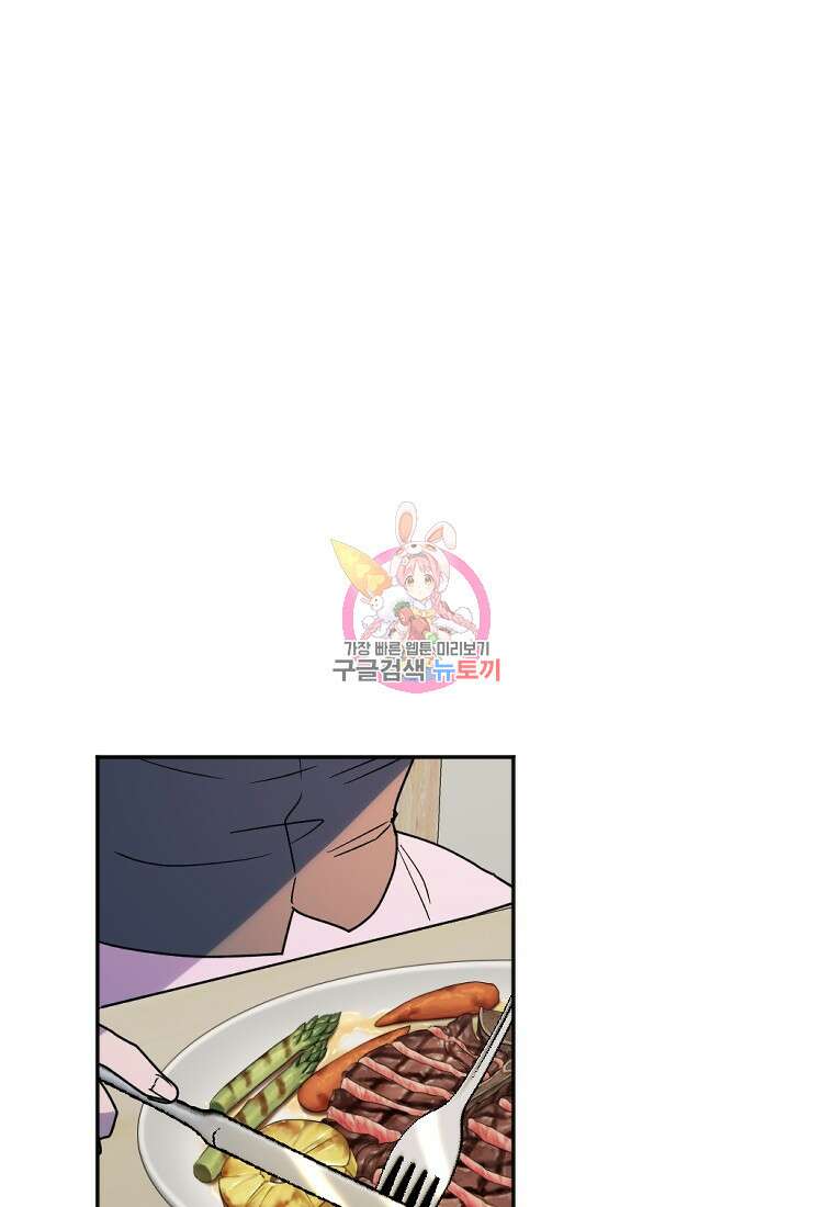 완벽한 그를 피하는 이유 3화 1