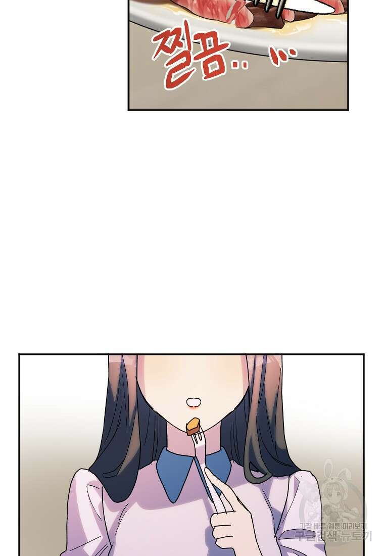 완벽한 그를 피하는 이유 3화 3