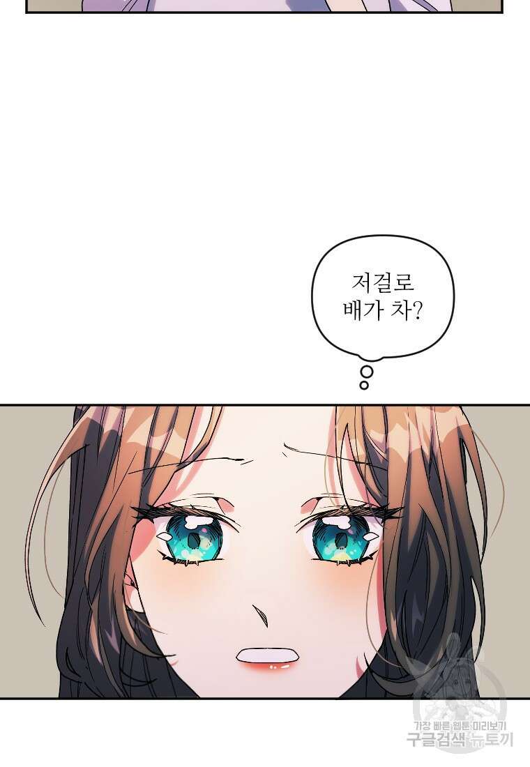 완벽한 그를 피하는 이유 3화 4