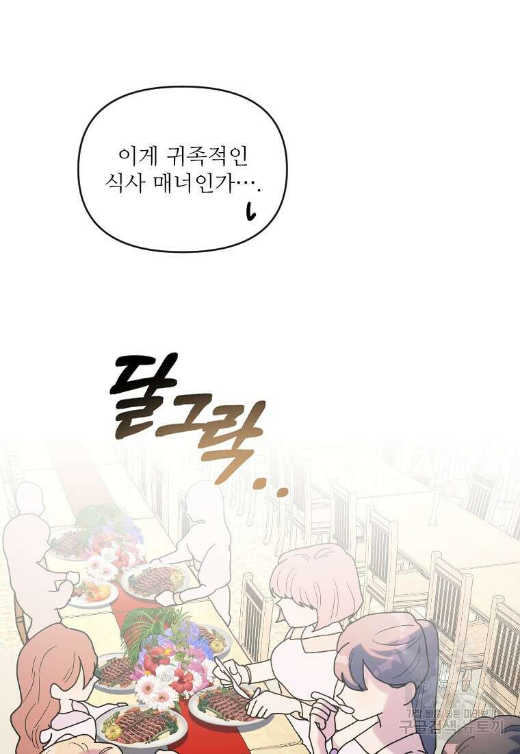 완벽한 그를 피하는 이유 3화 5