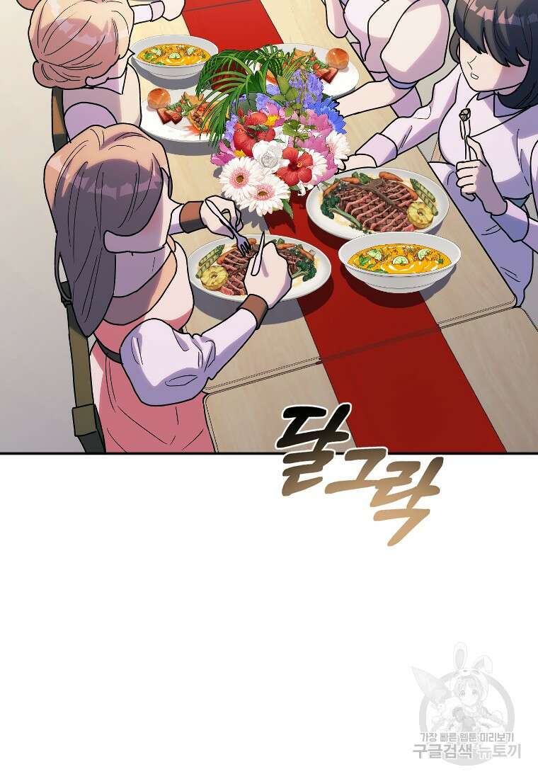 완벽한 그를 피하는 이유 3화 6