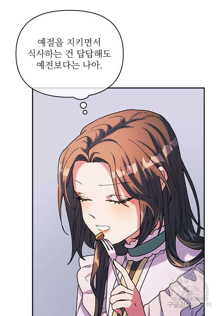 완벽한 그를 피하는 이유 3화 7