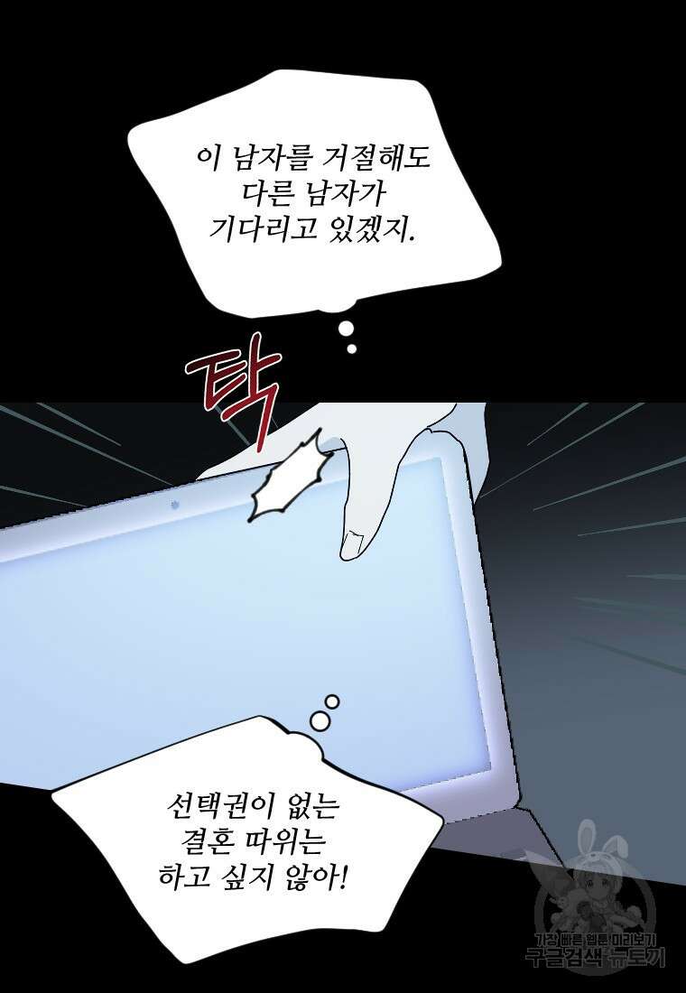 완벽한 그를 피하는 이유 3화 11