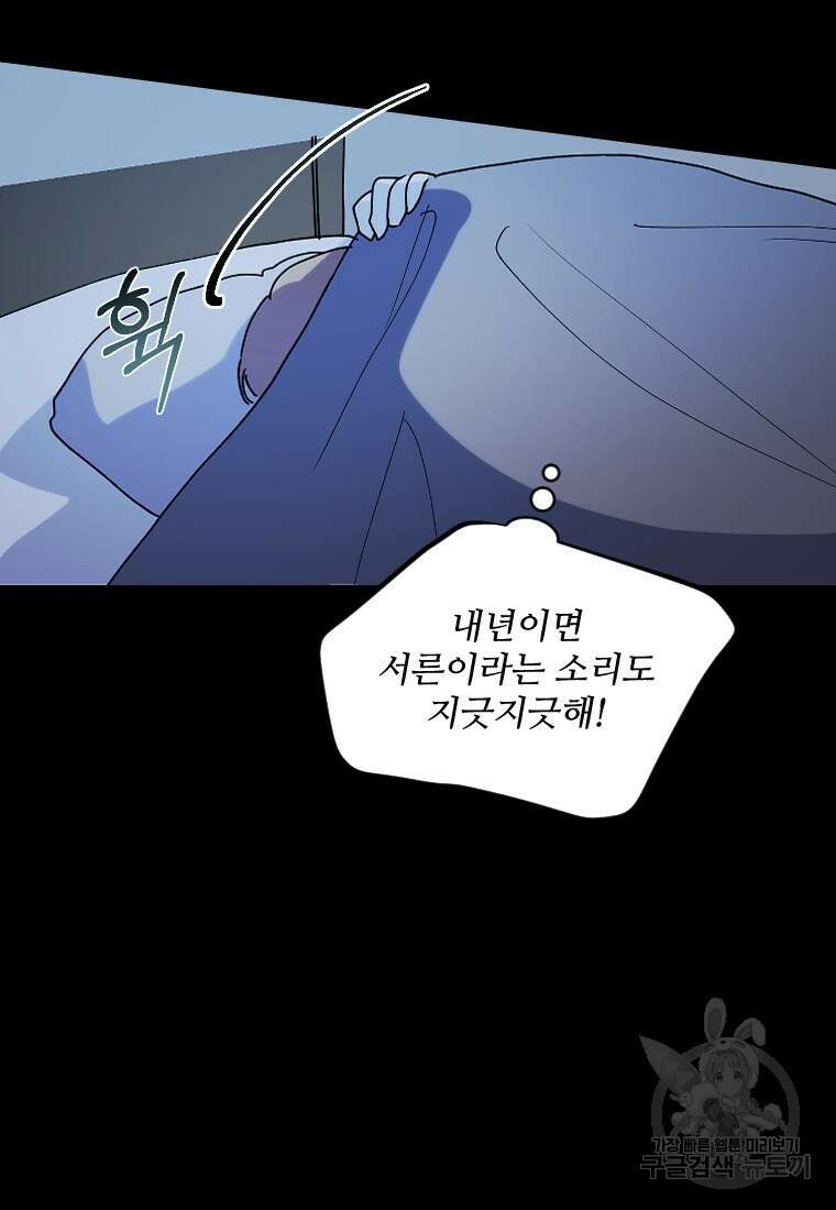 완벽한 그를 피하는 이유 3화 12