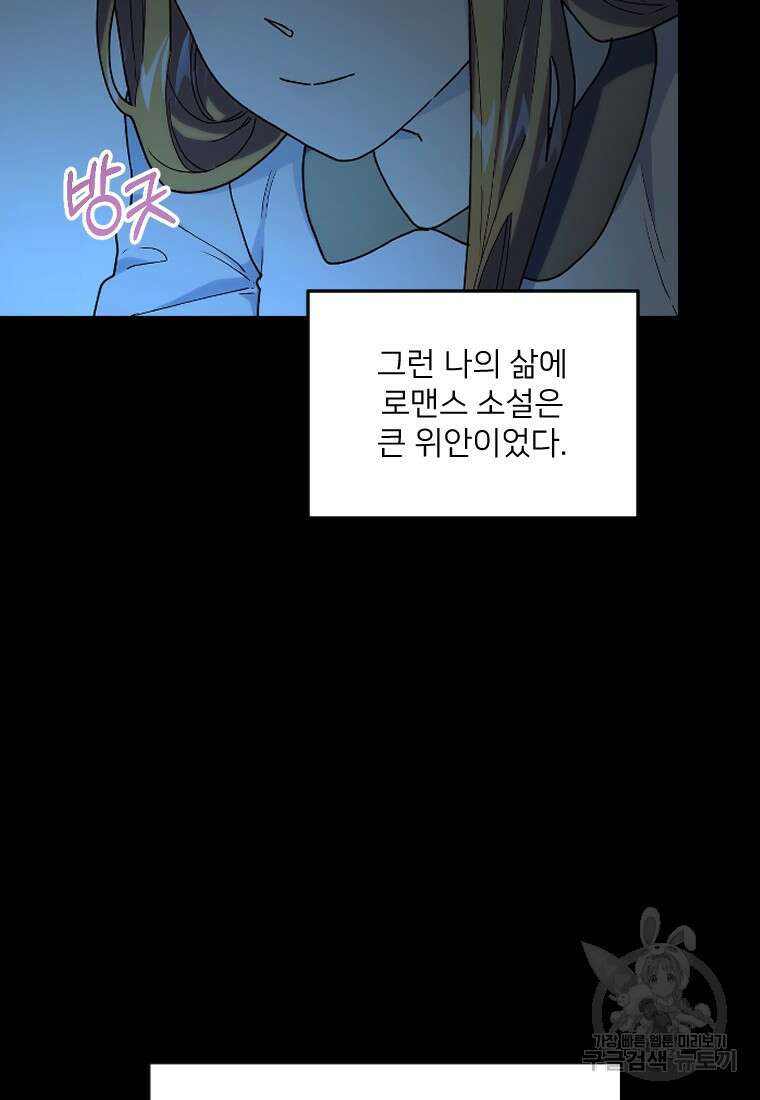 완벽한 그를 피하는 이유 3화 14