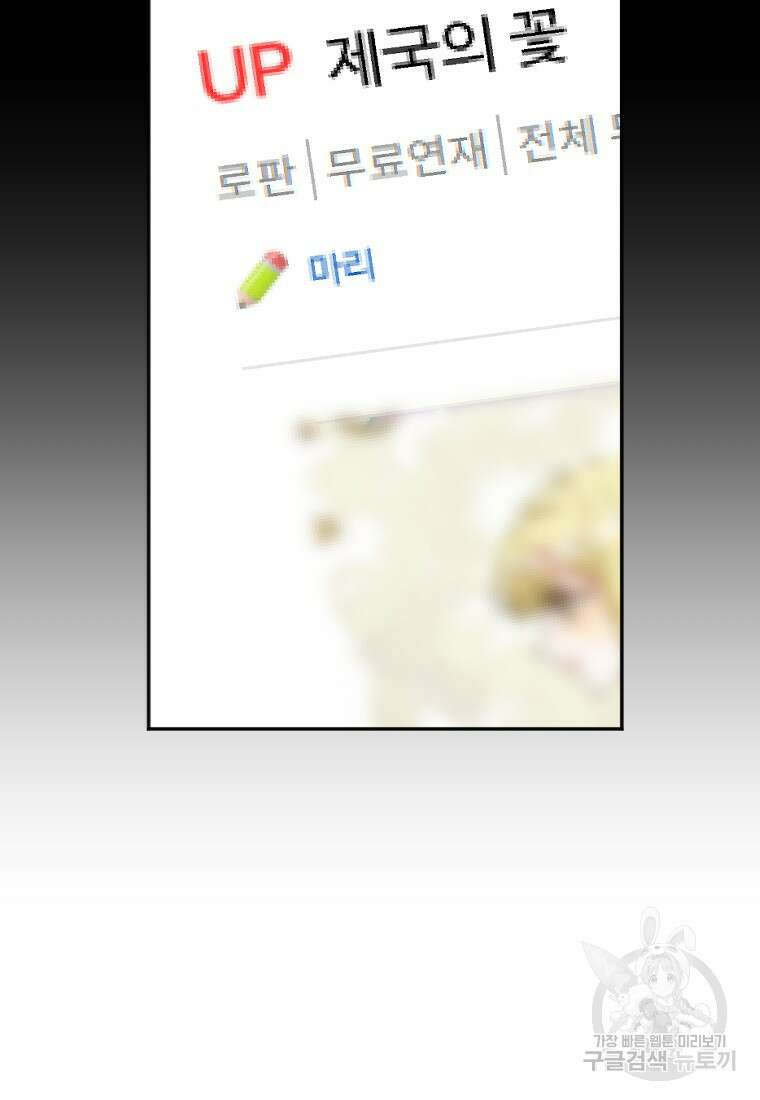 완벽한 그를 피하는 이유 3화 15