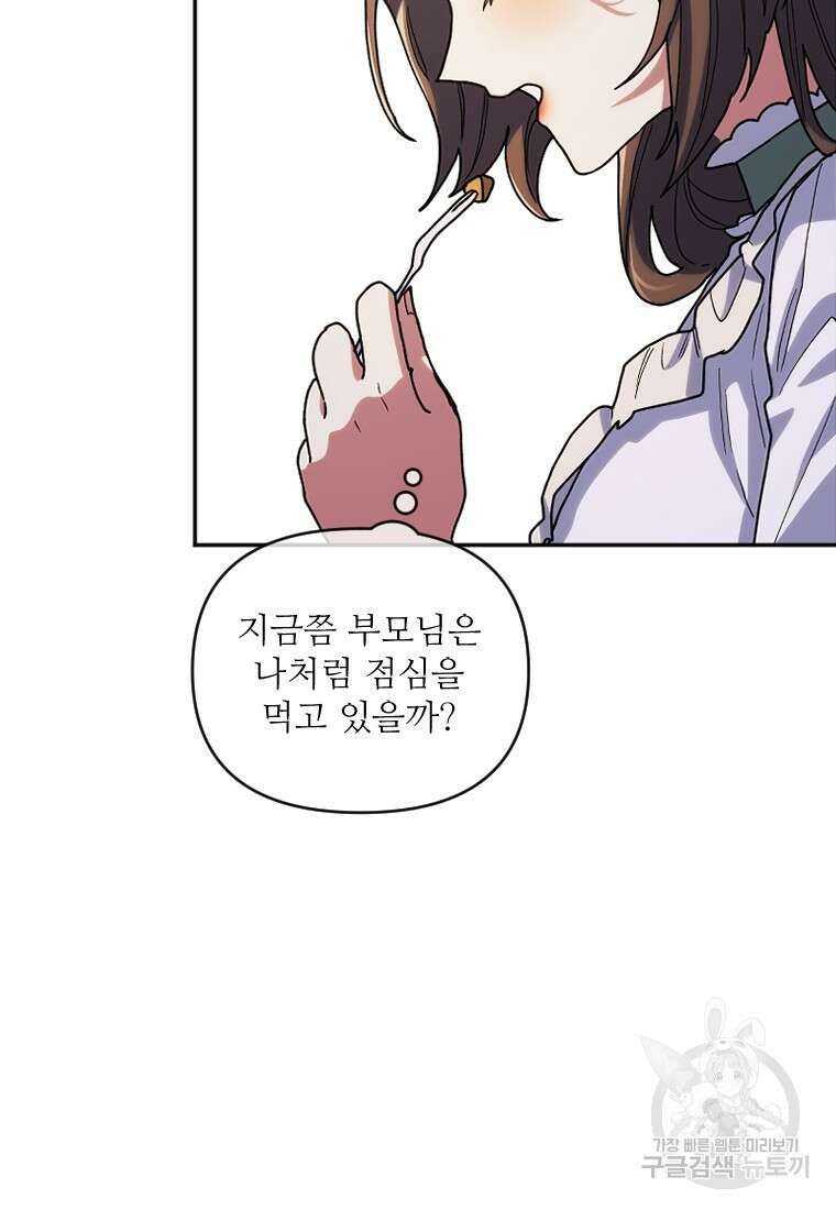 완벽한 그를 피하는 이유 3화 17