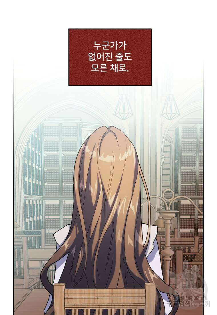 완벽한 그를 피하는 이유 3화 18