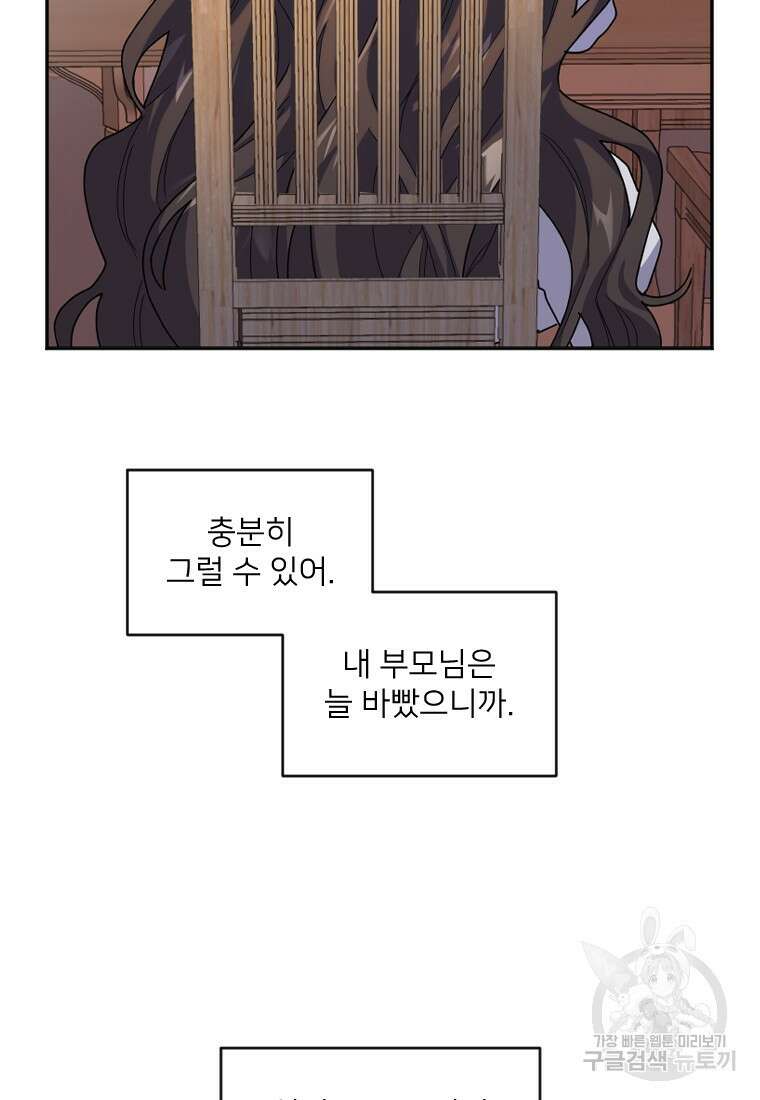 완벽한 그를 피하는 이유 3화 19