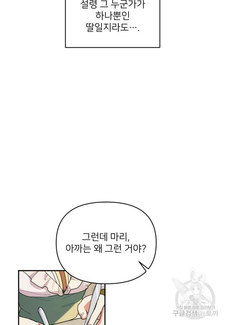 완벽한 그를 피하는 이유 3화 20