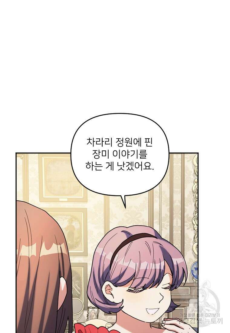 완벽한 그를 피하는 이유 6화 2
