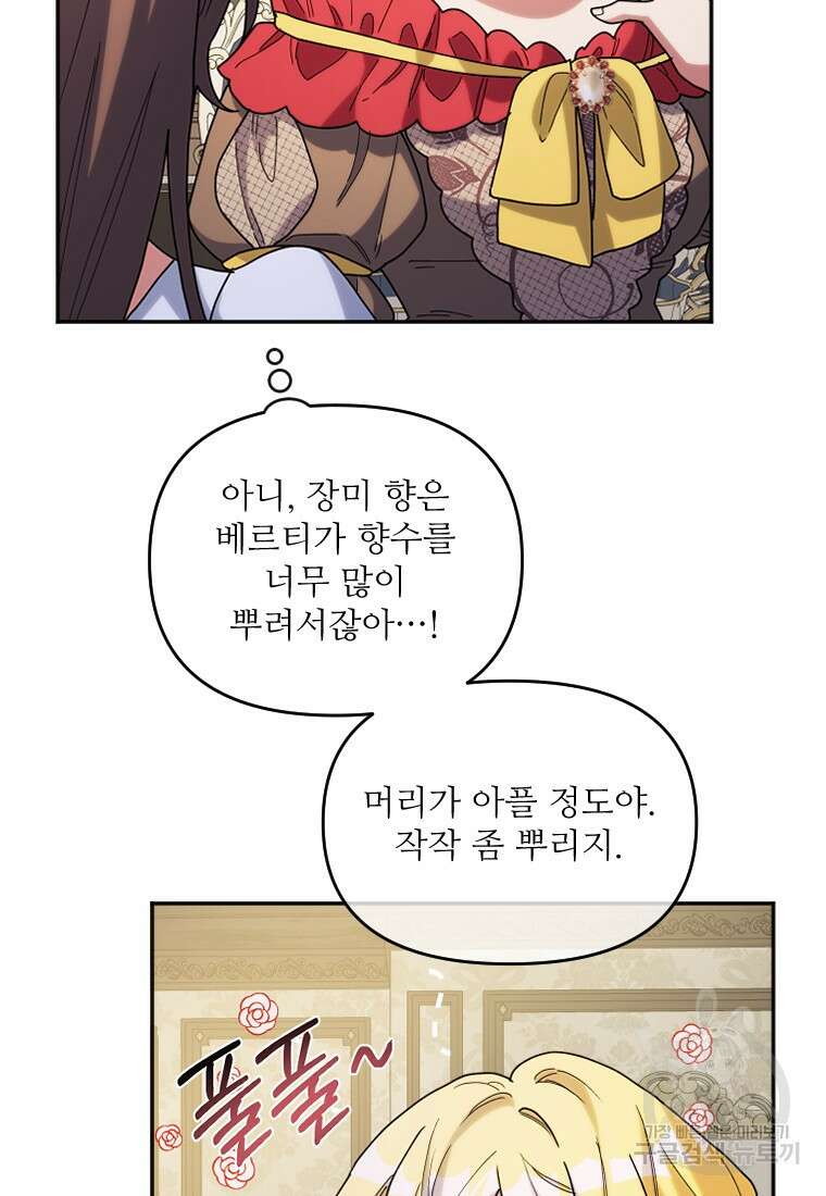 완벽한 그를 피하는 이유 6화 3