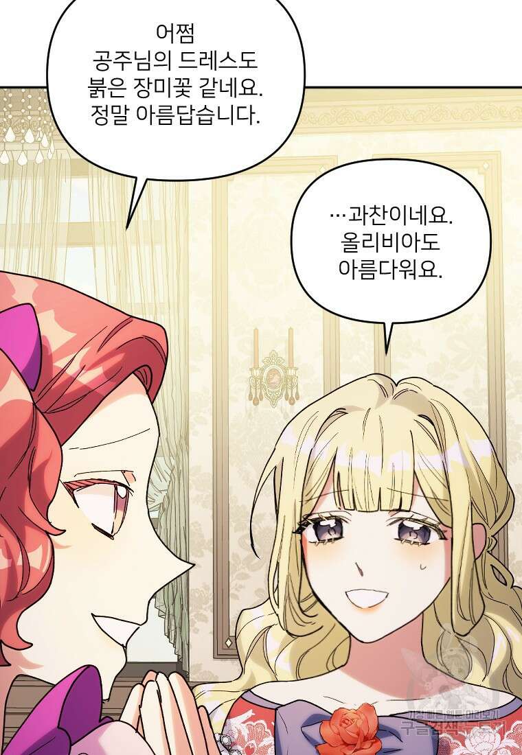 완벽한 그를 피하는 이유 6화 5