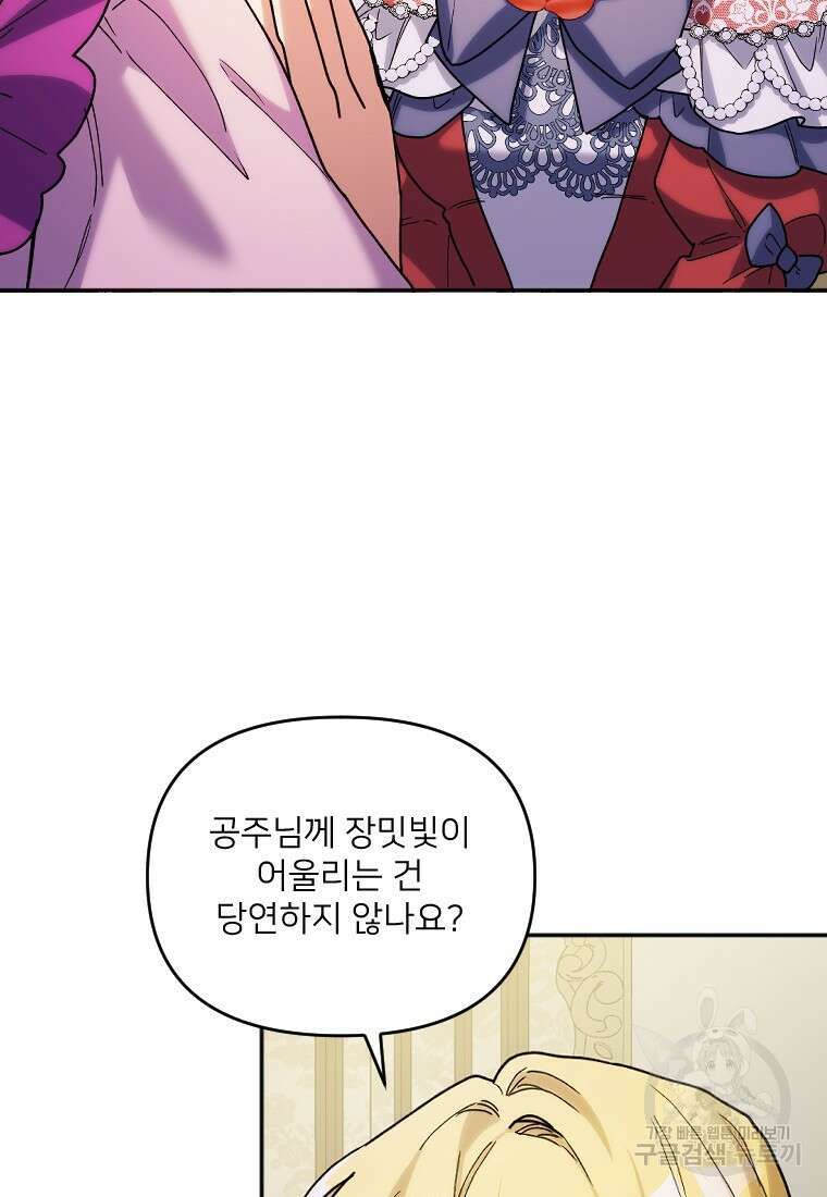 완벽한 그를 피하는 이유 6화 6