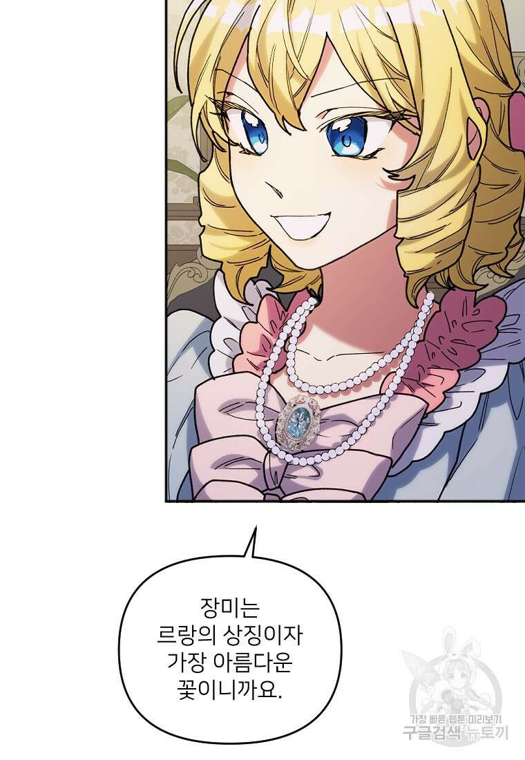 완벽한 그를 피하는 이유 6화 7