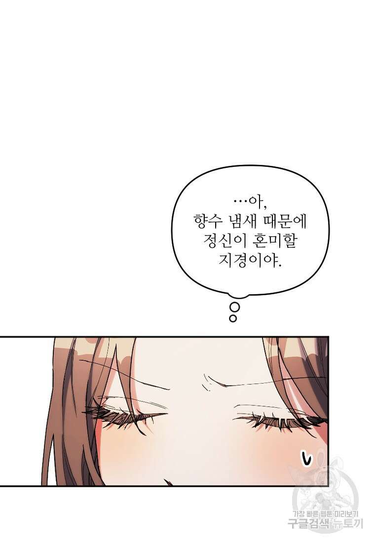 완벽한 그를 피하는 이유 6화 8