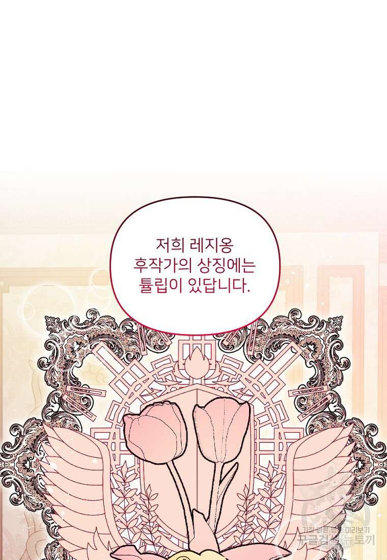 완벽한 그를 피하는 이유 6화 9