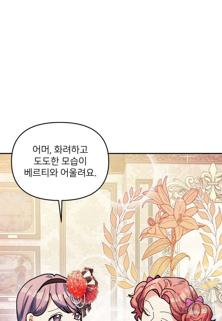 완벽한 그를 피하는 이유 6화 11