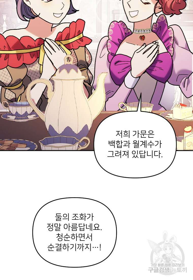 완벽한 그를 피하는 이유 6화 12