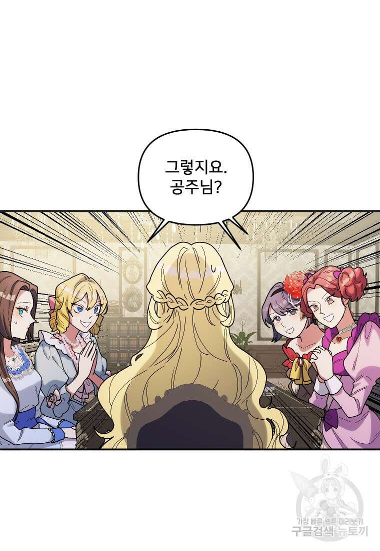 완벽한 그를 피하는 이유 6화 13