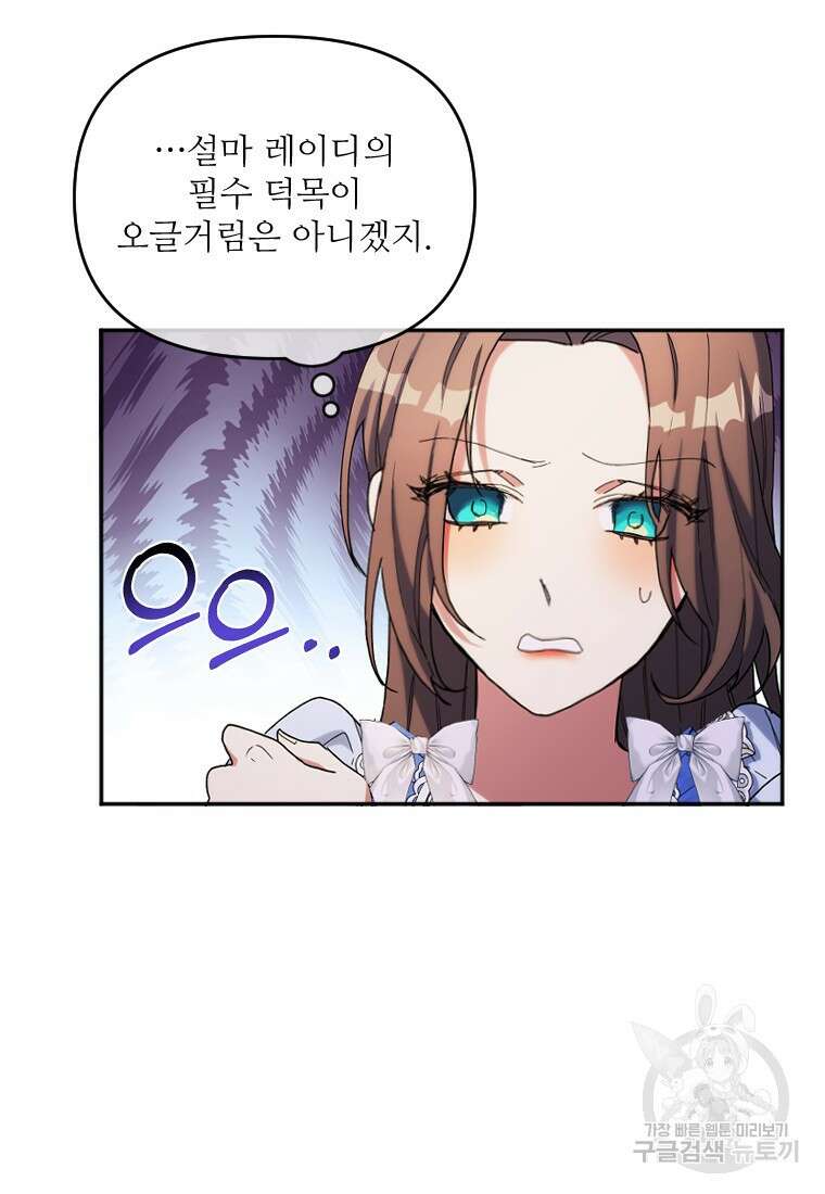 완벽한 그를 피하는 이유 6화 14