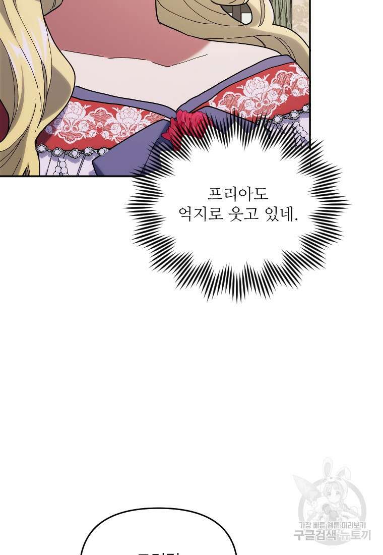 완벽한 그를 피하는 이유 6화 16
