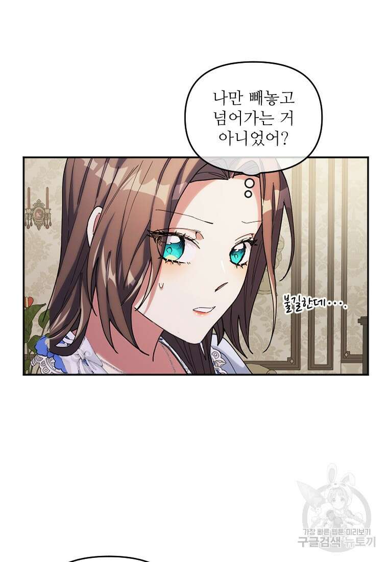 완벽한 그를 피하는 이유 6화 18