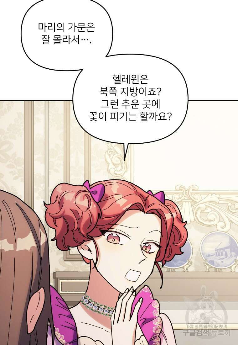 완벽한 그를 피하는 이유 6화 19