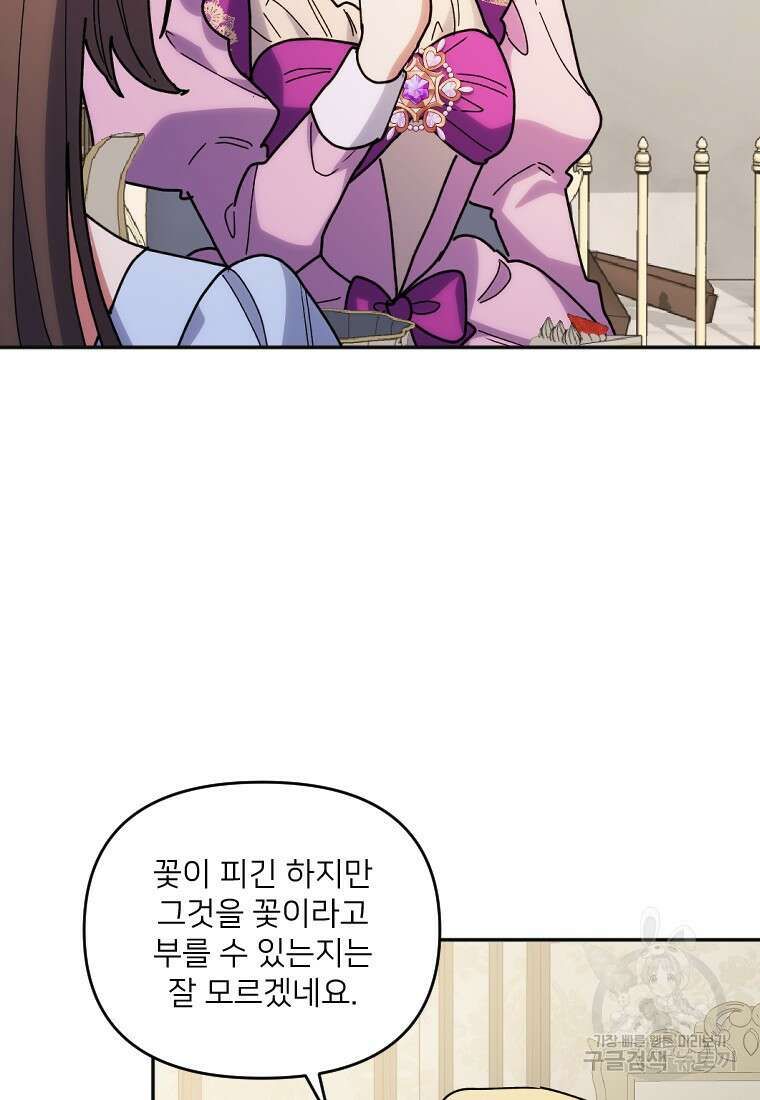 완벽한 그를 피하는 이유 6화 20