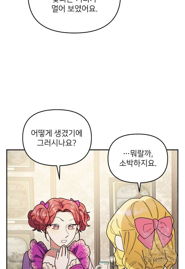 완벽한 그를 피하는 이유 6화 22