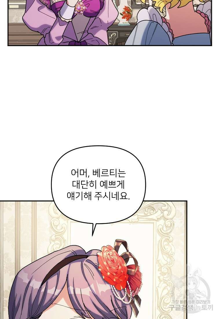 완벽한 그를 피하는 이유 6화 23