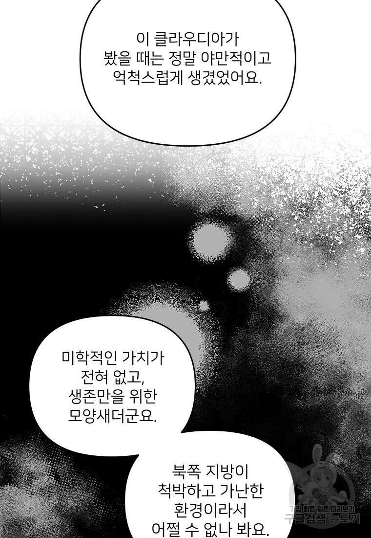 완벽한 그를 피하는 이유 6화 25