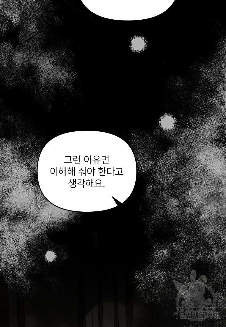 완벽한 그를 피하는 이유 6화 26