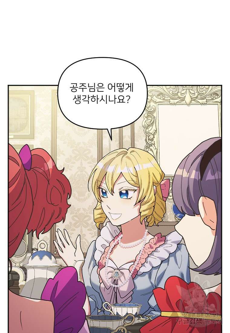 완벽한 그를 피하는 이유 6화 28