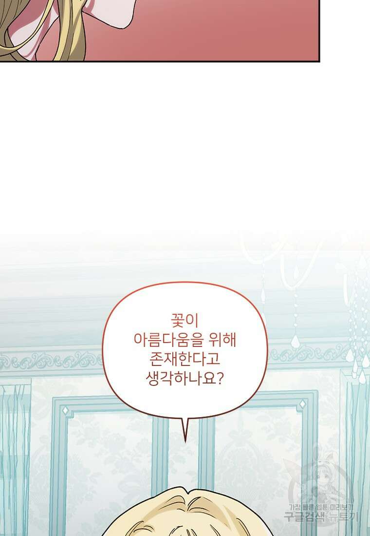 완벽한 그를 피하는 이유 6화 30