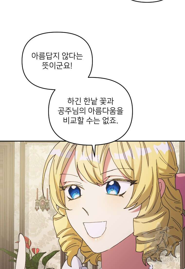완벽한 그를 피하는 이유 6화 34