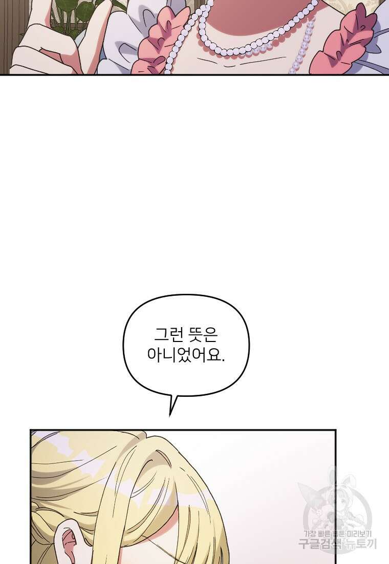 완벽한 그를 피하는 이유 6화 35