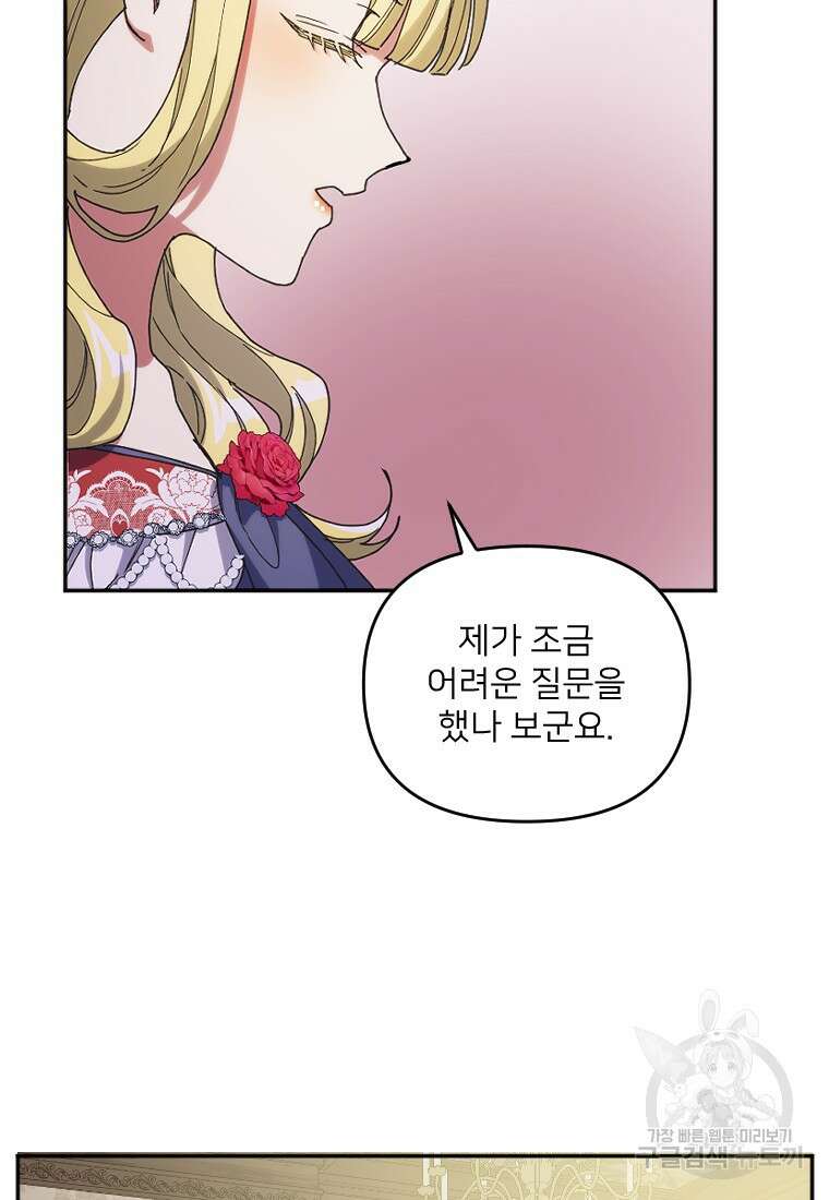 완벽한 그를 피하는 이유 6화 36